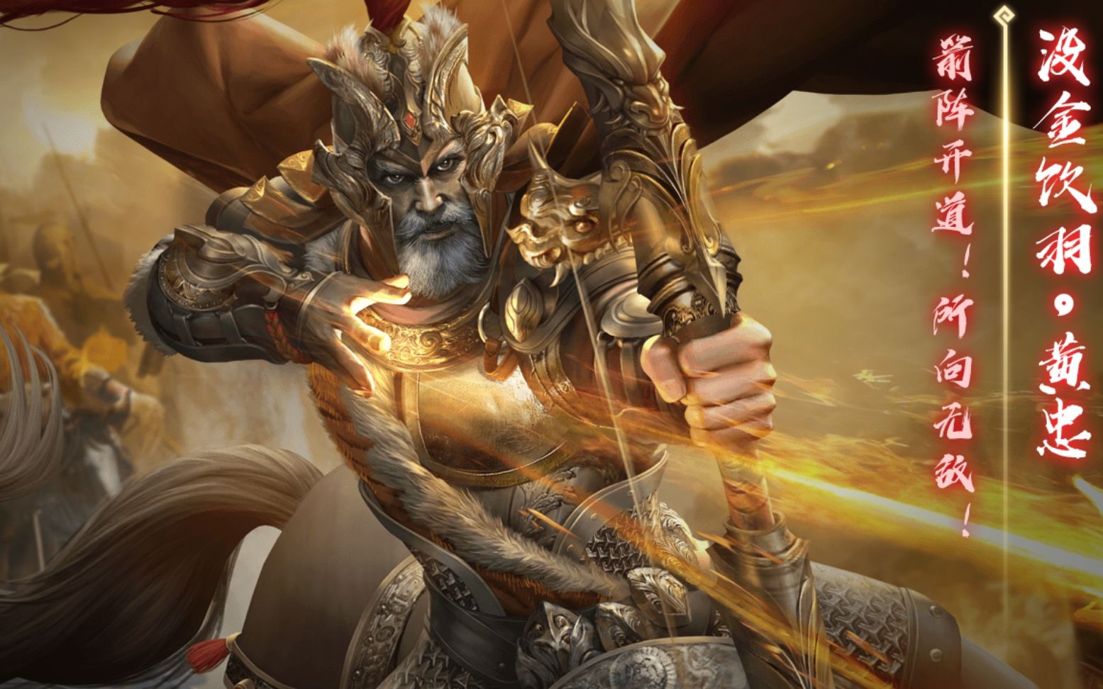 三国杀十周年驱鬼逐邪黄忠一局