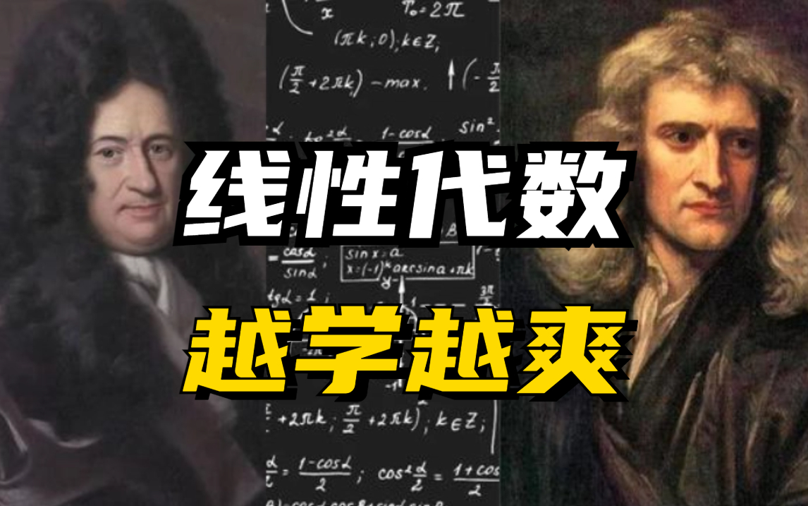 [图]不愧是公认最好的【完整版-麻省理工-线性代数】全35讲！学人工智能必看的线性代数课程，看完顺滑一整年。人工智能/深度学习/机器学习/麻省理工/数学基础。