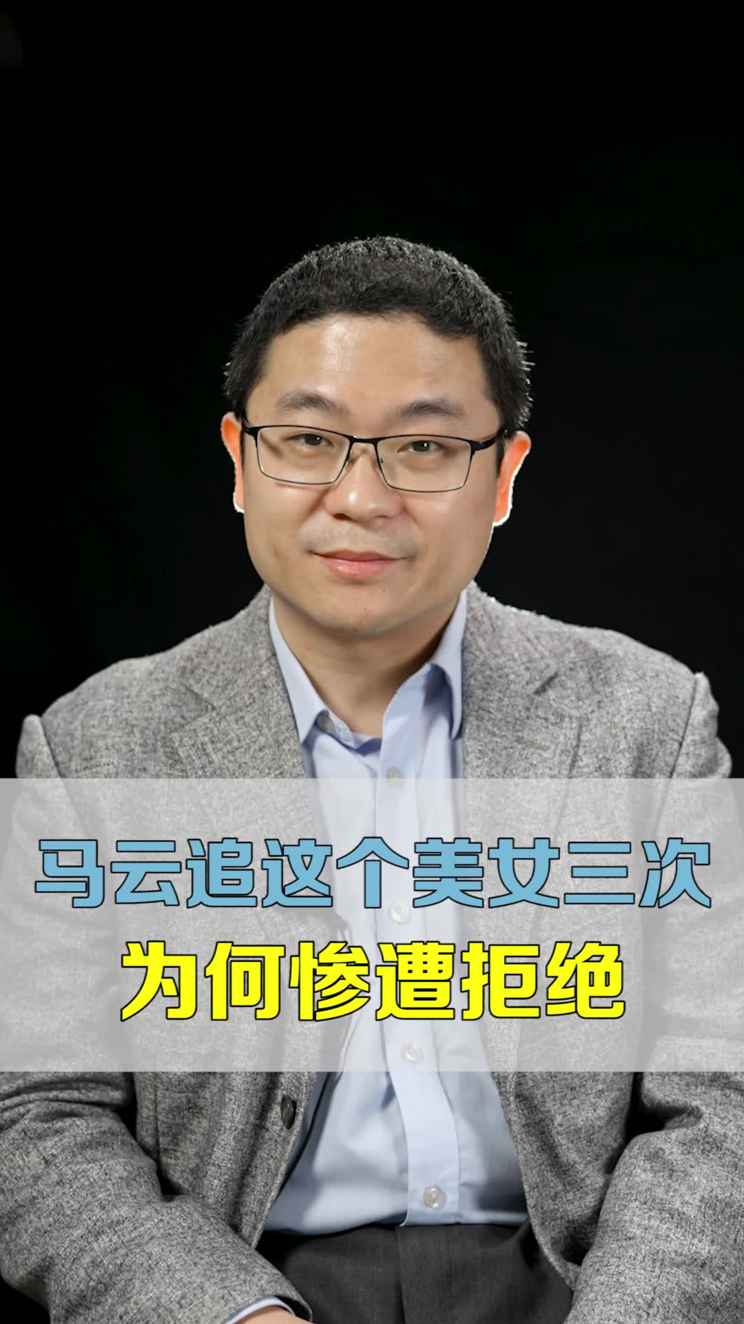 她有才有貌,却拒绝了马云三次!