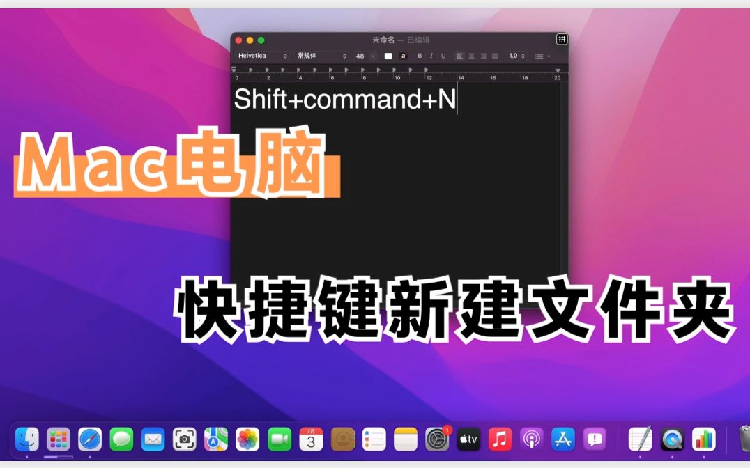 Mac电脑如何使用快捷键快速新建文件夹?看这里哔哩哔哩bilibili