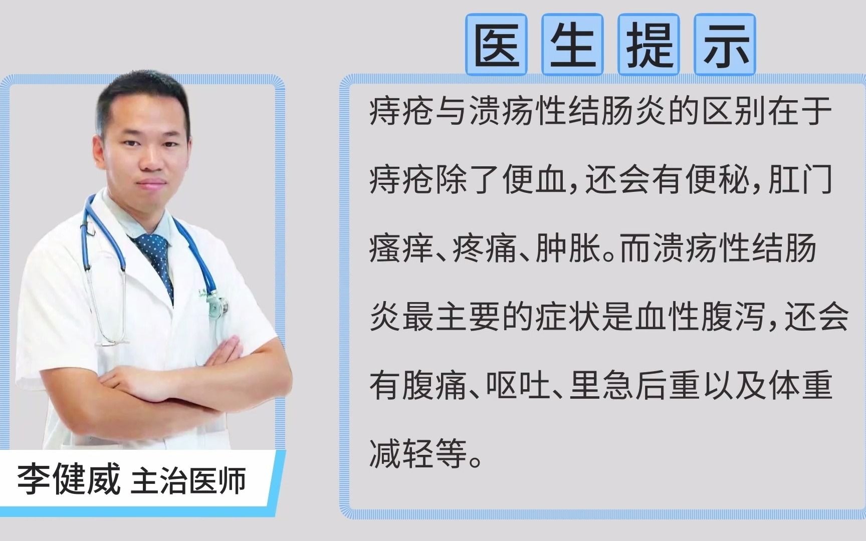 大便出血不一定是痔疮或肠癌!医生提醒:还可能是溃疡性结肠炎哔哩哔哩bilibili