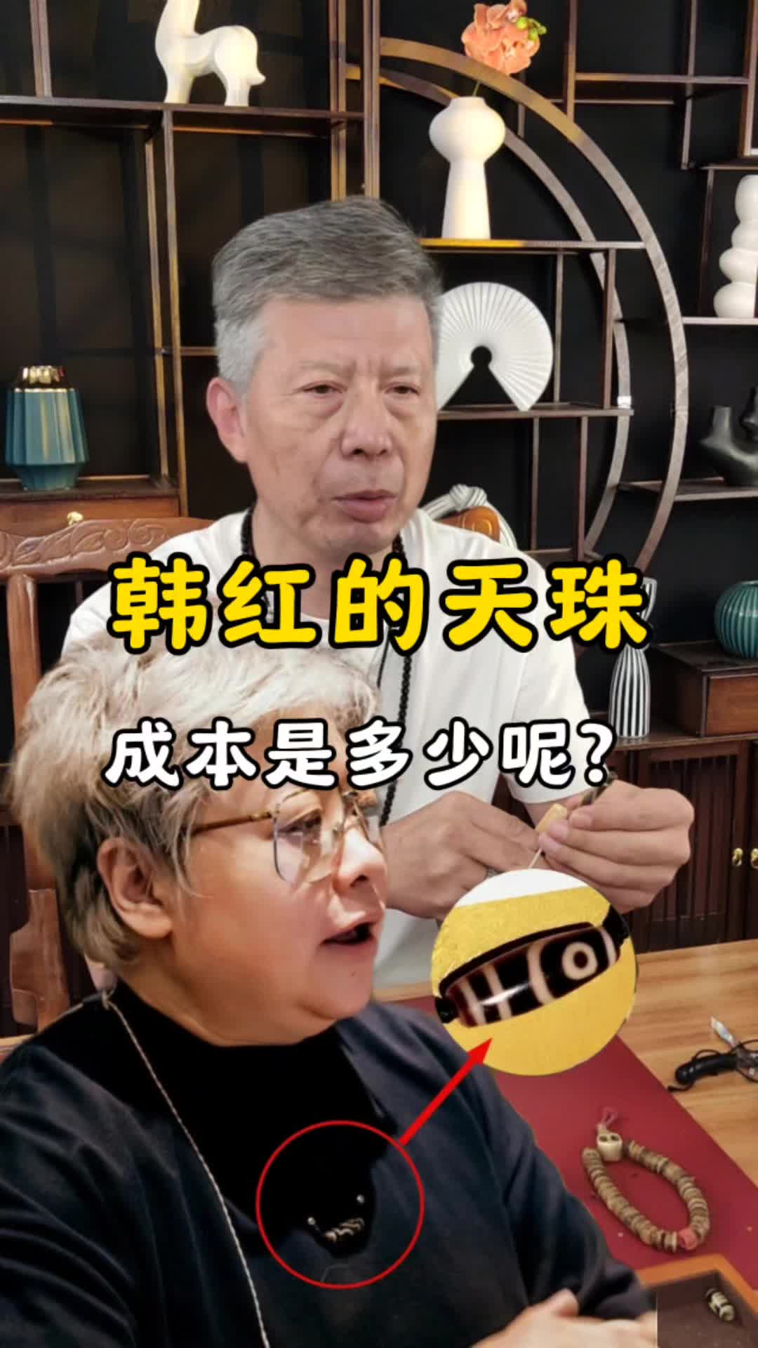 韩红的天珠成本是多少呢?