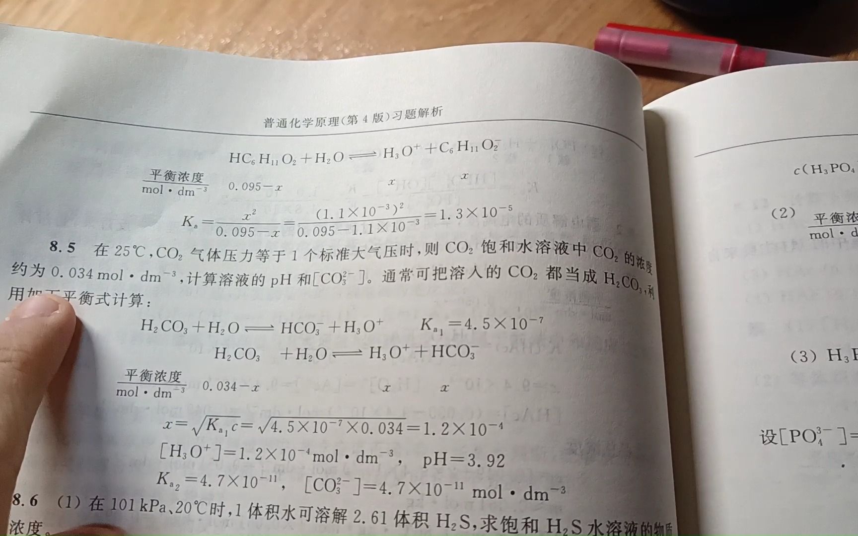 计算器SOLVE功能解方程教程——化学原理分布系数法解各类酸碱平衡题(通用方法)哔哩哔哩bilibili