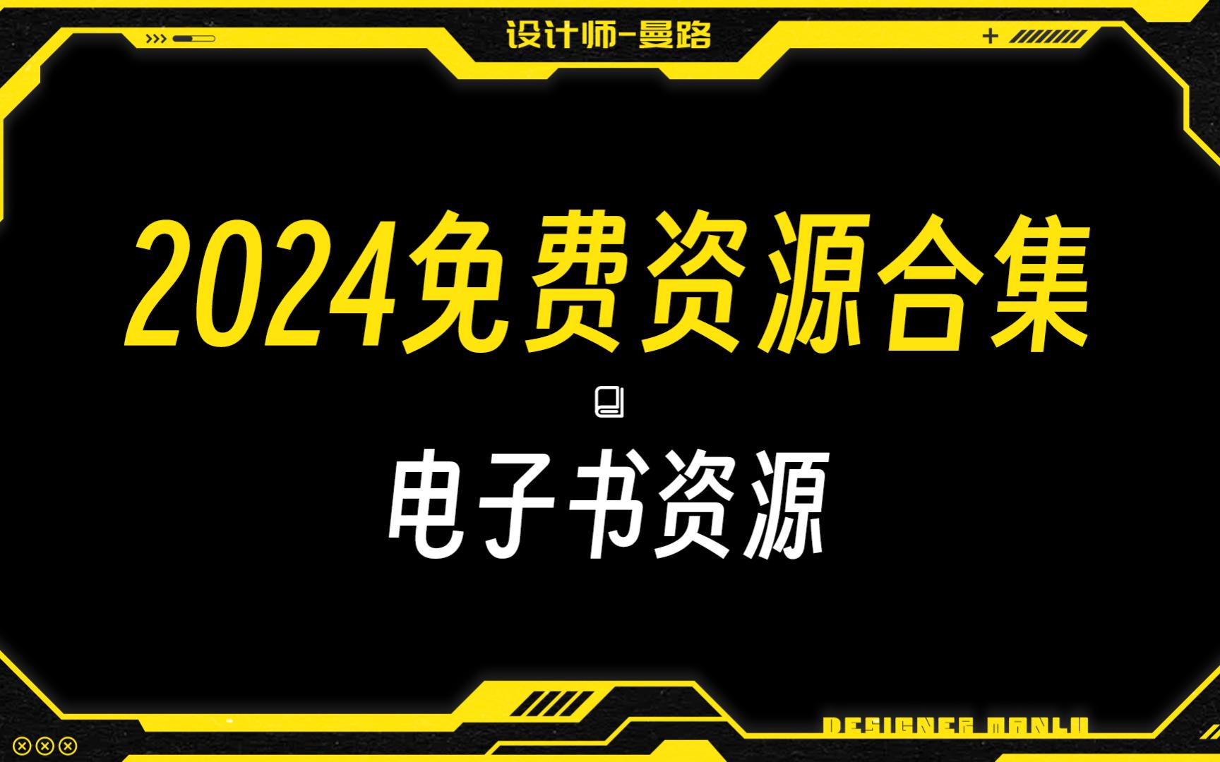 [图]【分享】10个高质量电子书网站 | 2024年免费资源推荐