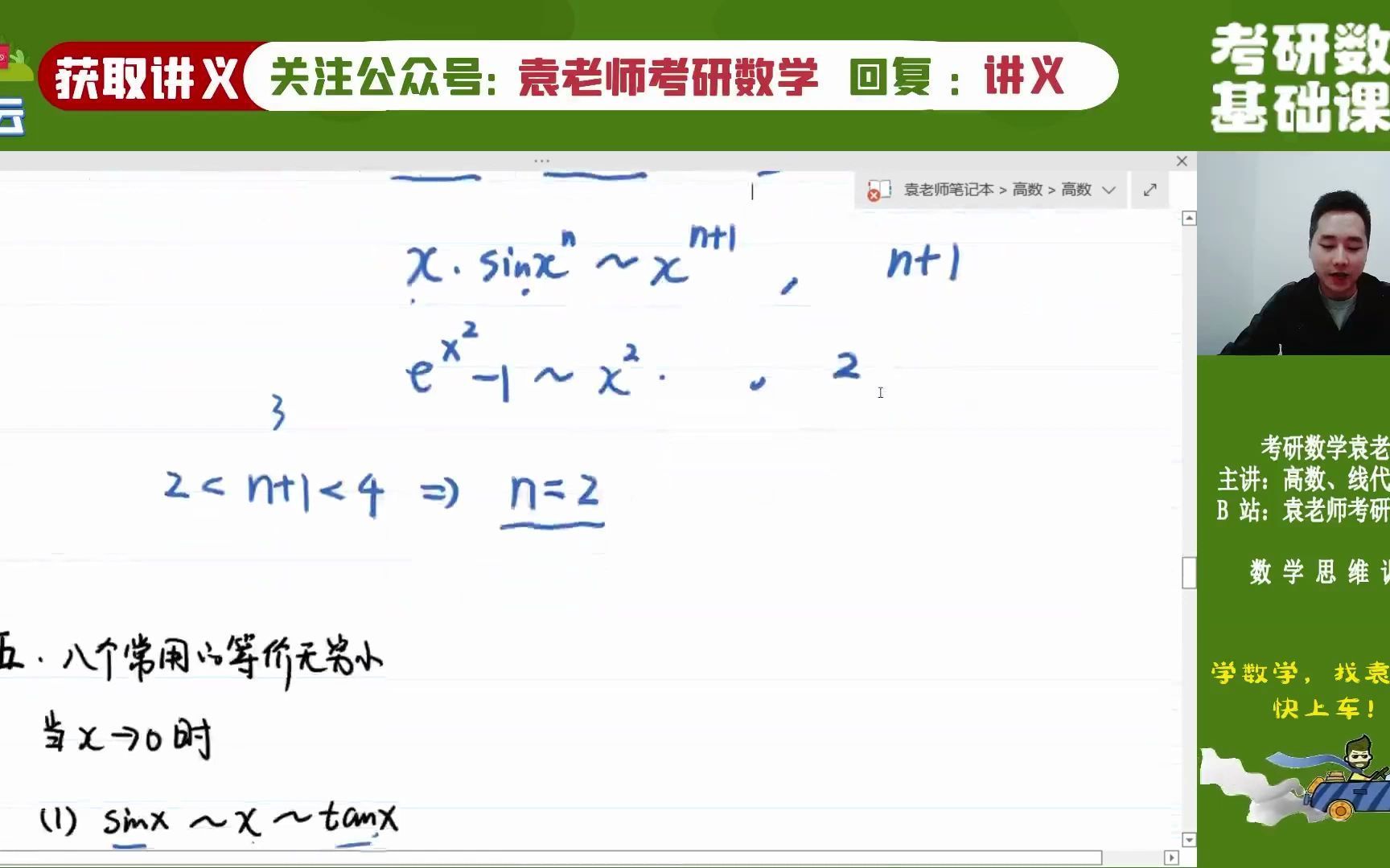 3八个常用的等价无穷小哔哩哔哩bilibili