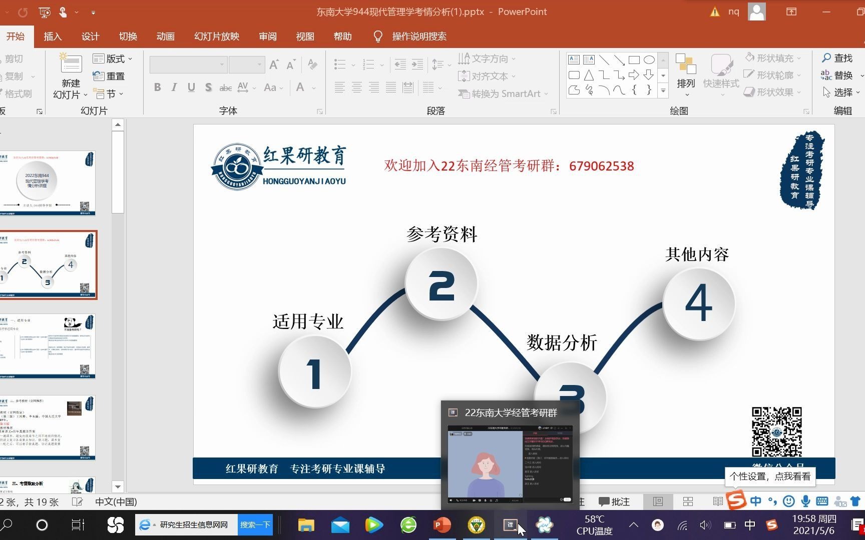 [图]2022东南大学 东大 944现代管理学 考情分析指导讲座