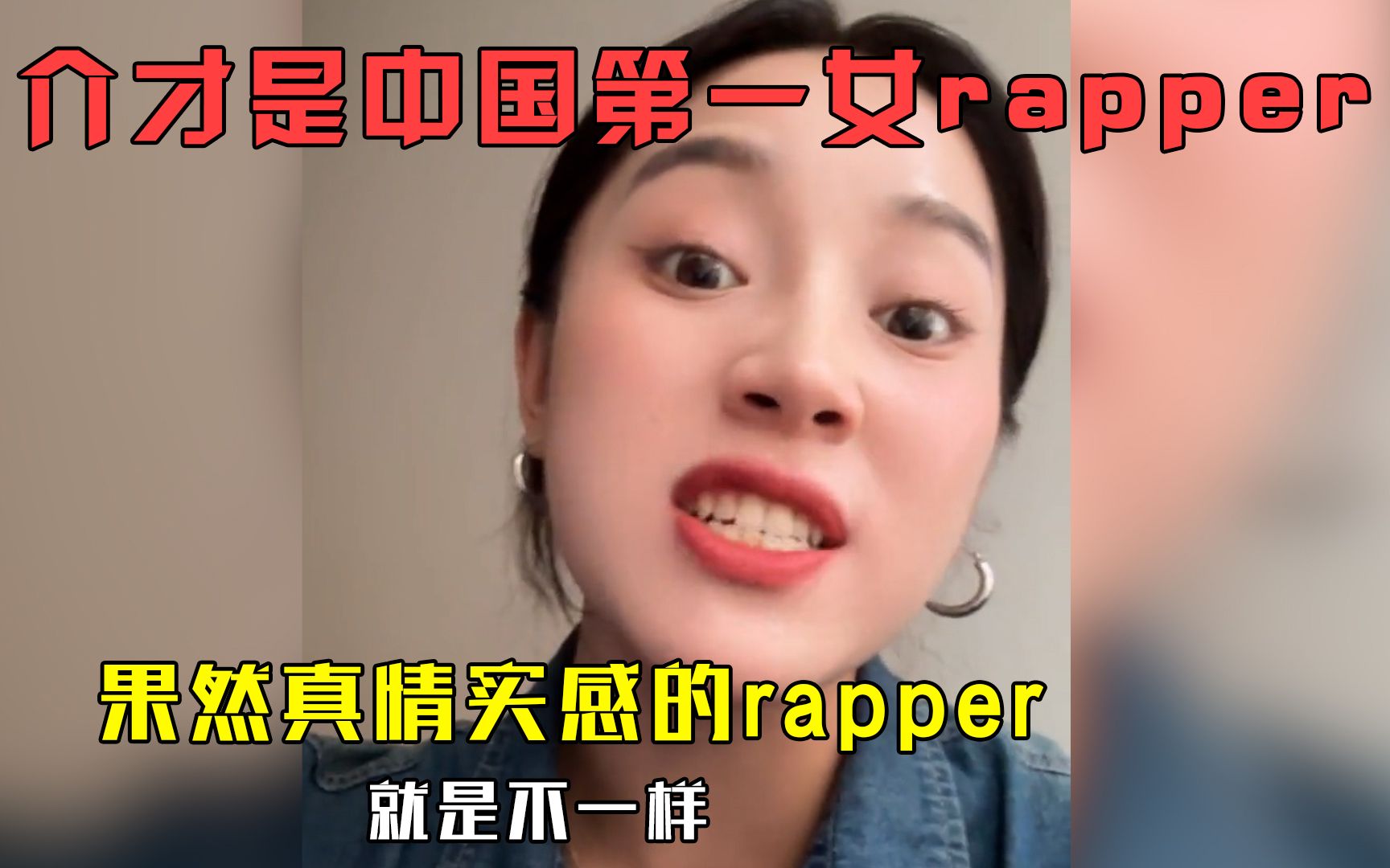 [图]介才是中国第一女rapper吧