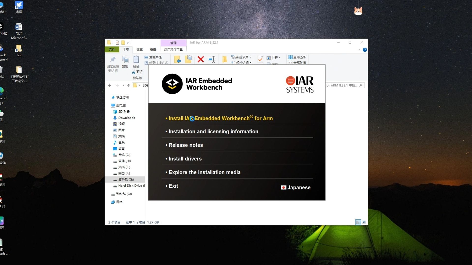 3-IAR破解 iar激活 iar安装 保姆级教程