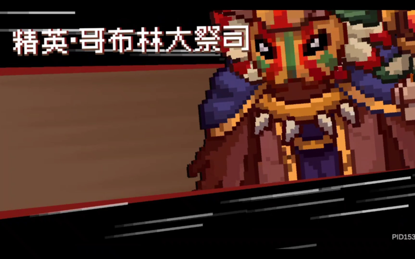 元气骑士前传––刺客的日常打精英boss [3]