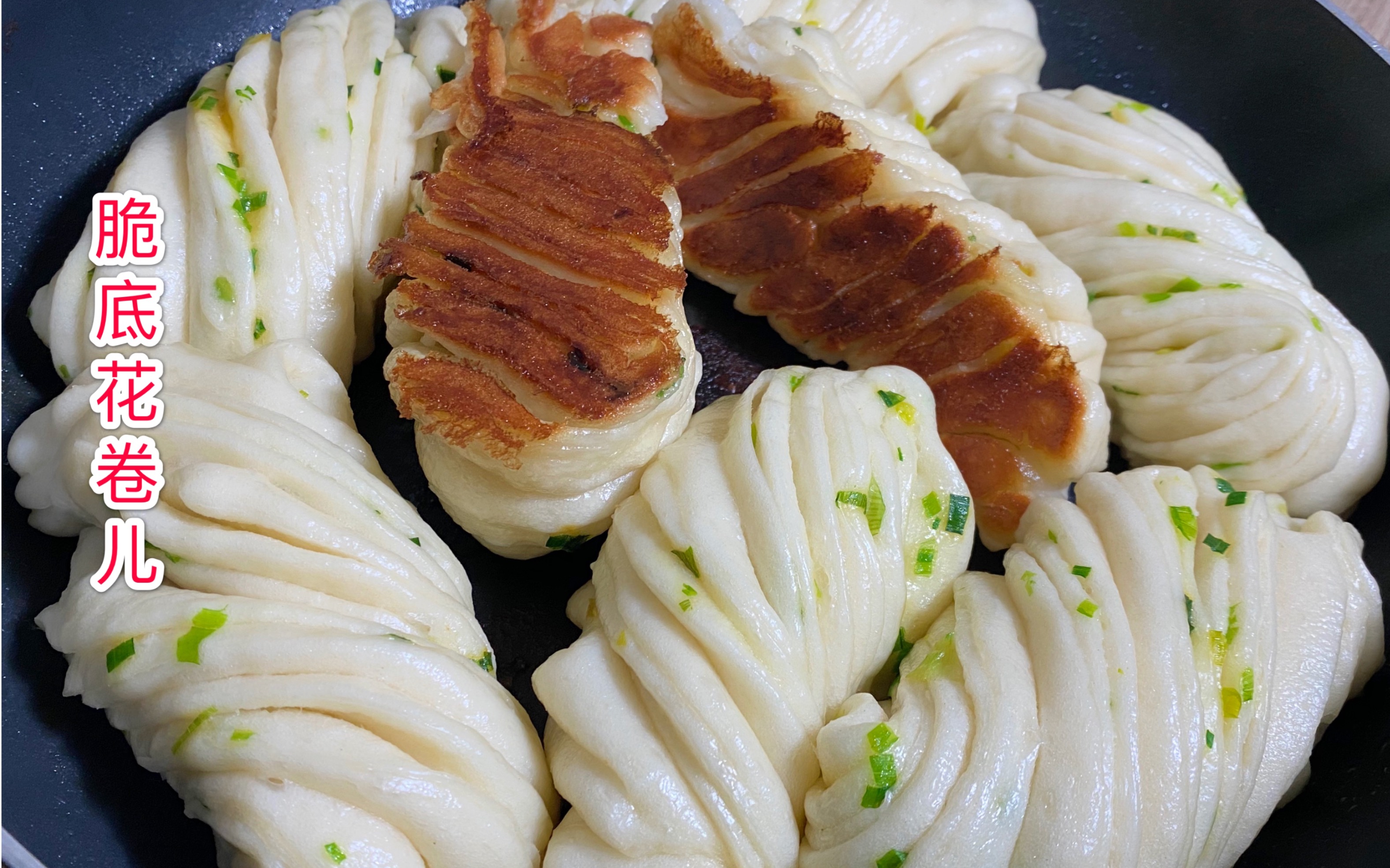 脆底花卷儿,做法简单,葱香味儿浓郁._哔哩哔哩_bilibili