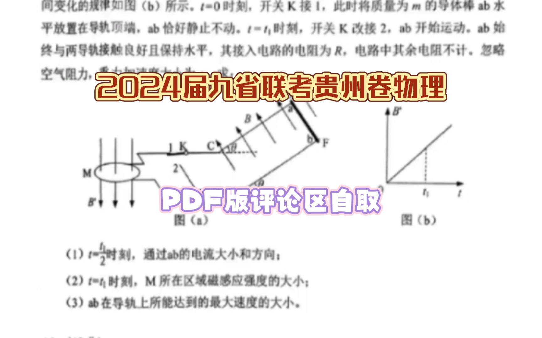 2024届九省联考贵州卷哔哩哔哩bilibili