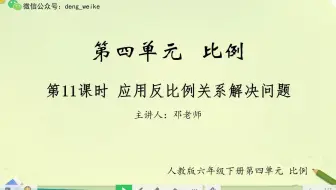 小学数学 正反比例 哔哩哔哩 Bilibili