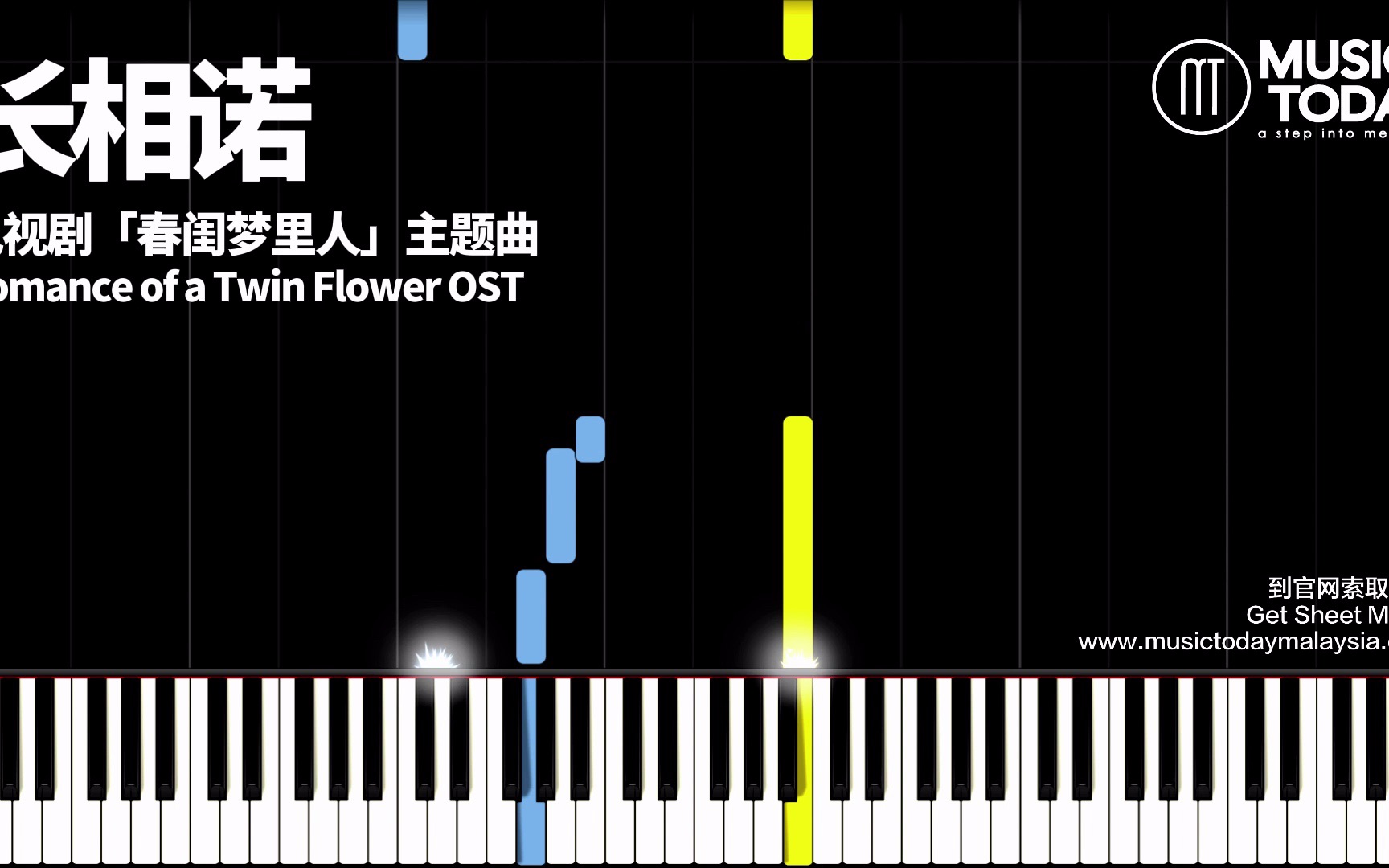 [图]刘宇宁 - 长相诺钢琴简易版「春闺梦里人」主题曲 Long Promise Piano Romanc