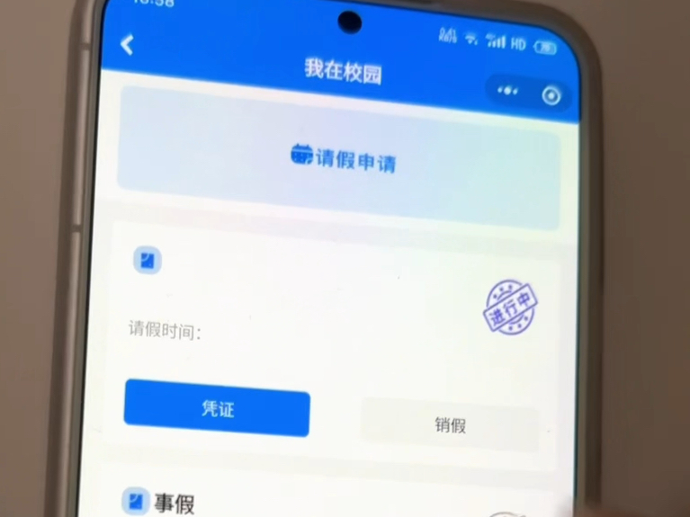 模拟请假之我在校园,请假如此简单,设置提交自动生成假条,再也不用麻烦辅导员了哔哩哔哩bilibili