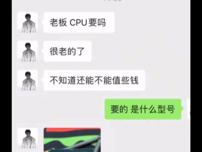 cpu几十块钱也要卖?蚊子再小也是肉哔哩哔哩bilibili