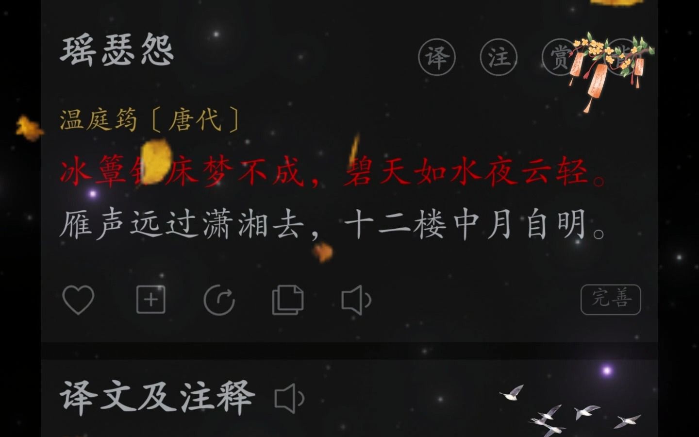 冰簟银床梦不成,碧天如水夜云轻.#绝美诗词哔哩哔哩bilibili