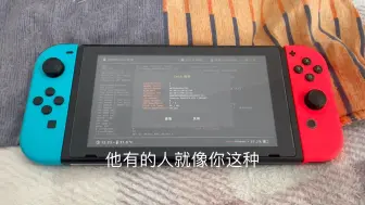 Descargar video: 翻车了买到switch组装机了