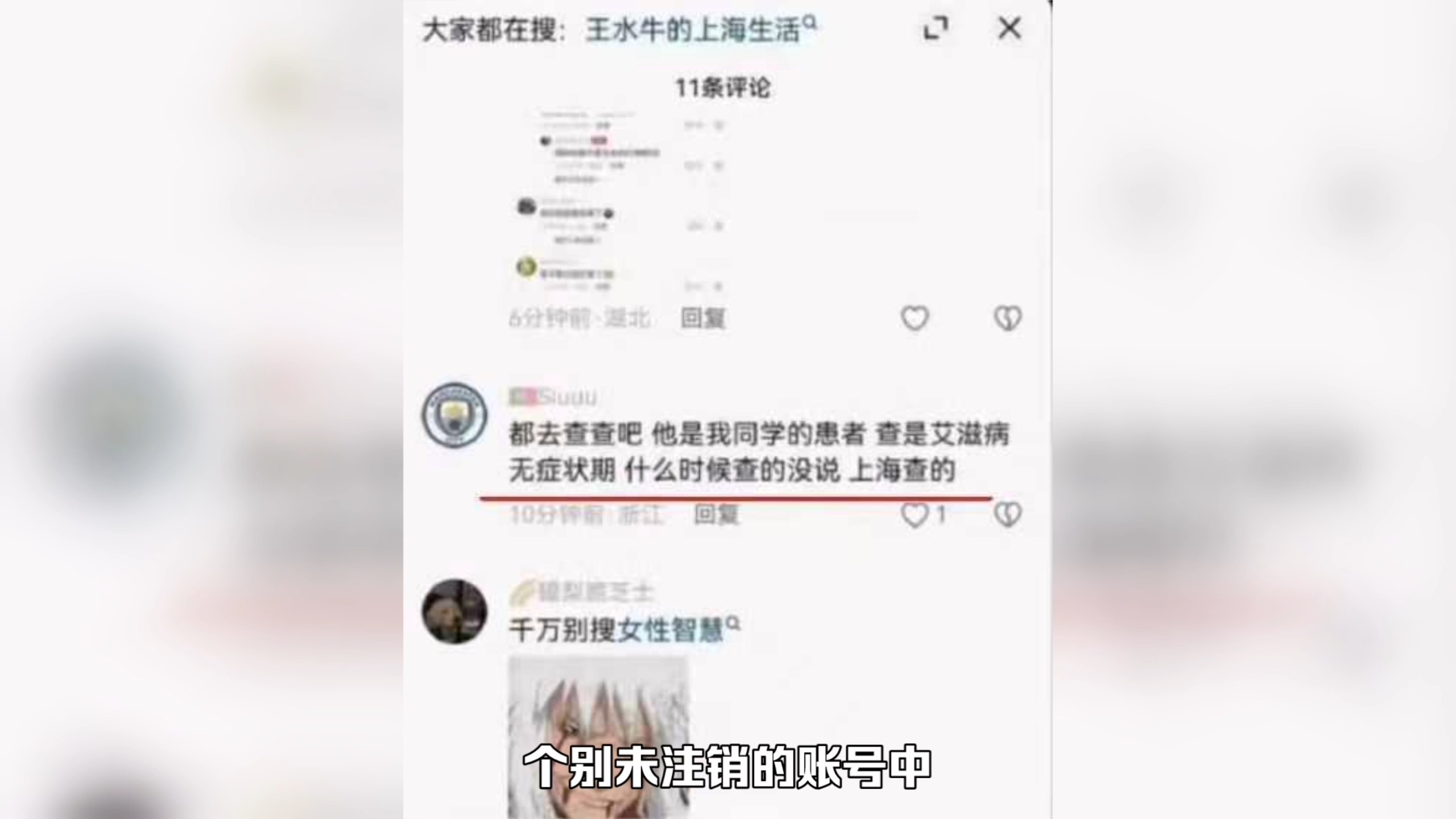 王水牛被爆查出艾滋病，评论区求赐名的女粉丝纷纷注销账号，曾称自己在上海每月开销3-5万