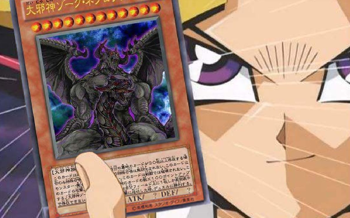 [游戏王]20年的等待:hcg黑暗大邪神实卡效果探究