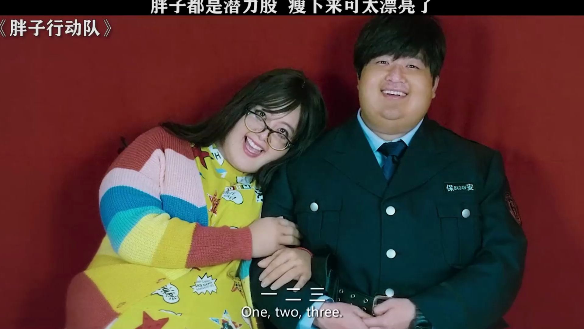 1219. 胖子真的是潜力股 #胖子行动队 #文章 #包贝尔 #克拉拉