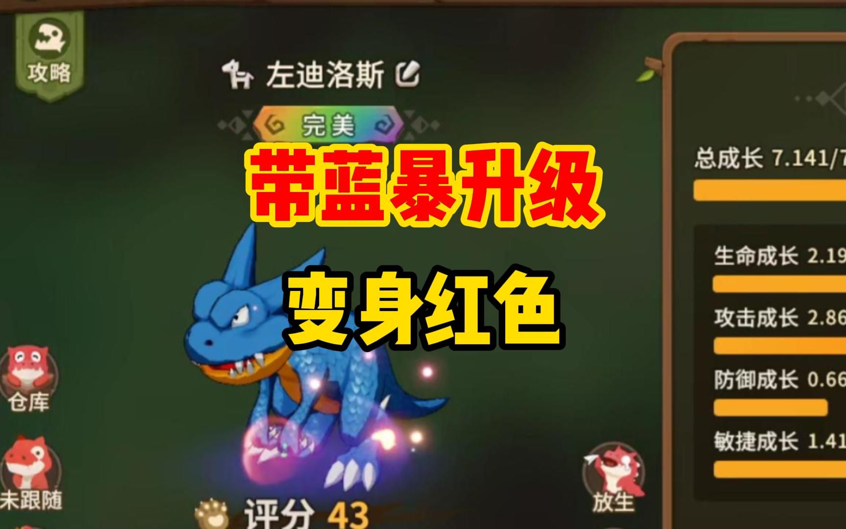 《石器时代:觉醒》带着之前的完美蓝暴升升级,变身红色极品宠!