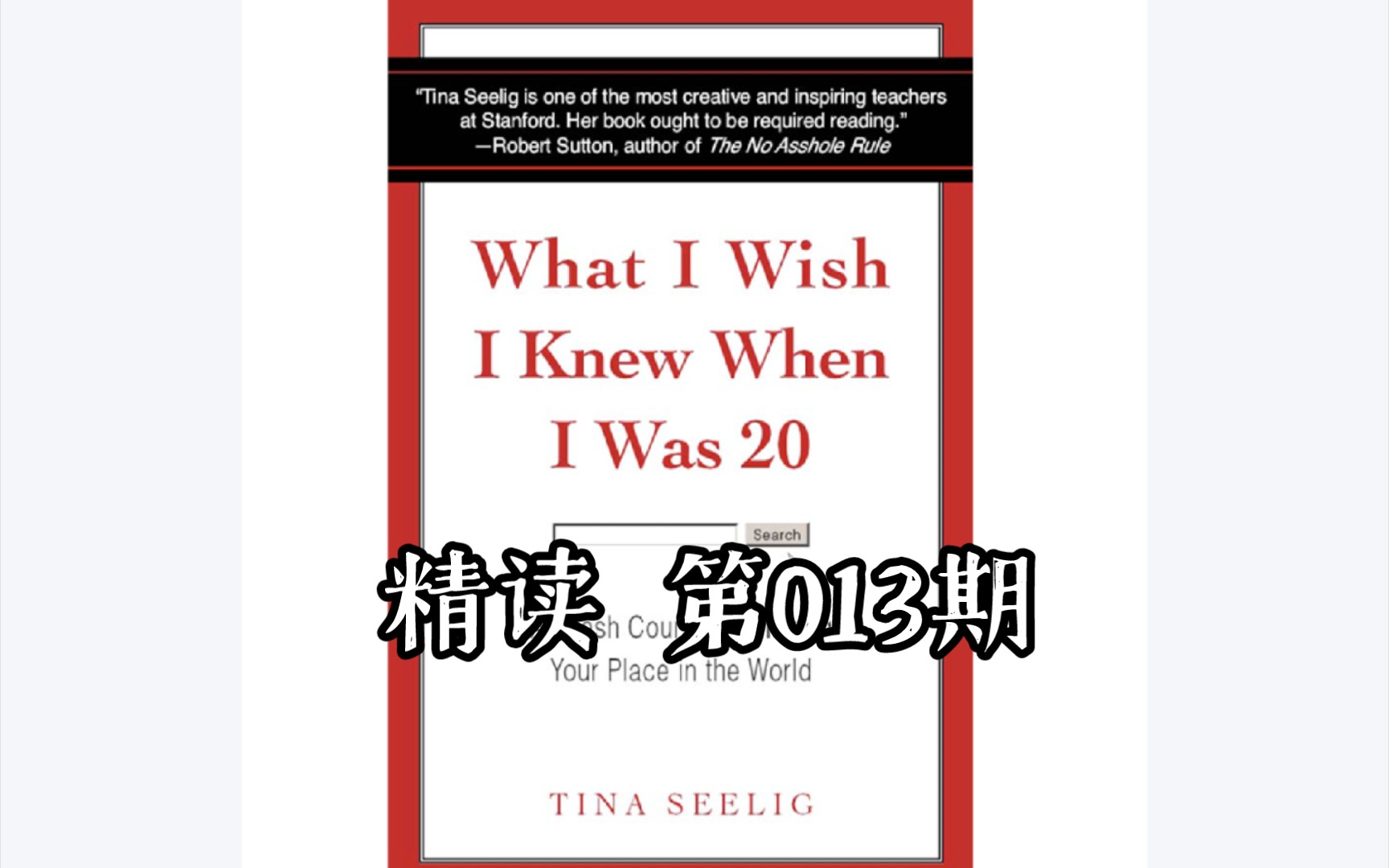 [图]【精读第013期】What I Wish I Knew When I Was 20《真希望我20多岁就知道的那些事》英语精读