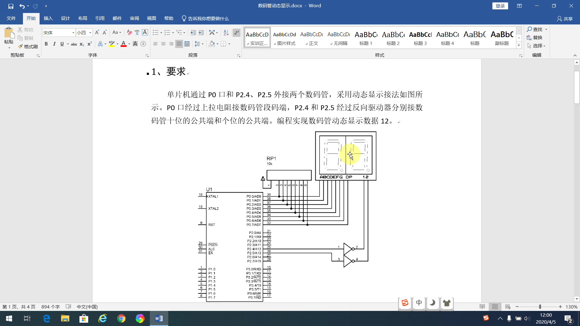 数码管动态显示哔哩哔哩bilibili