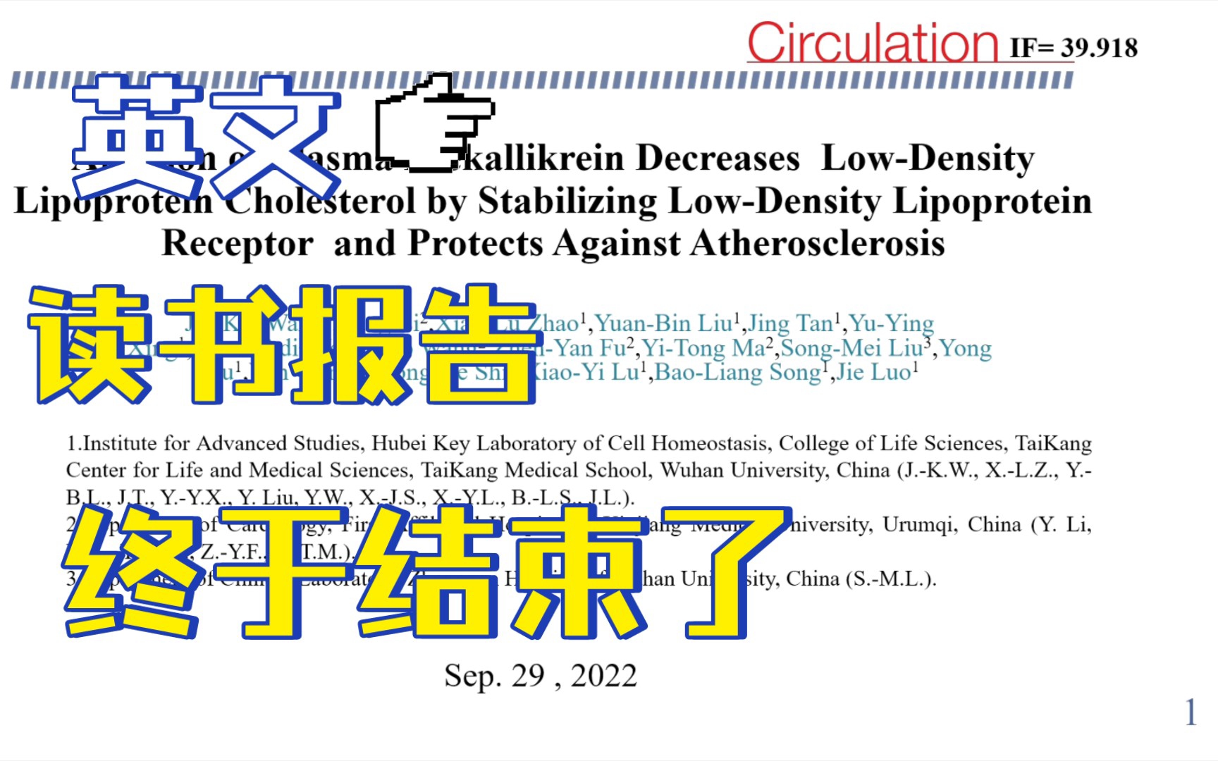 纪念最后一次大组会的英文文献读书汇报——终于解放!哔哩哔哩bilibili