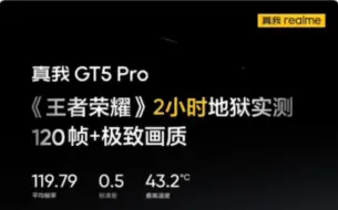 Download Video: 真我GT5 Pro性能至上！游戏体验继续超越同档！ 