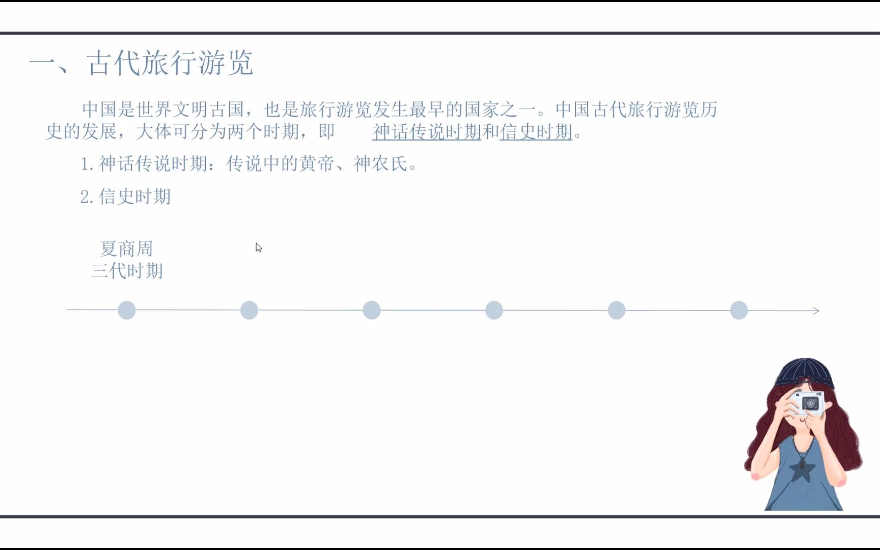 4中国旅游史哔哩哔哩bilibili