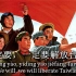 歌曲《一定要把胜利的旗帜插到台湾》（1975年）