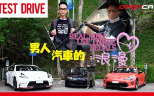 Tải video: 【粵語中字】陳啟泰講車經【男人汽車的浪漫】