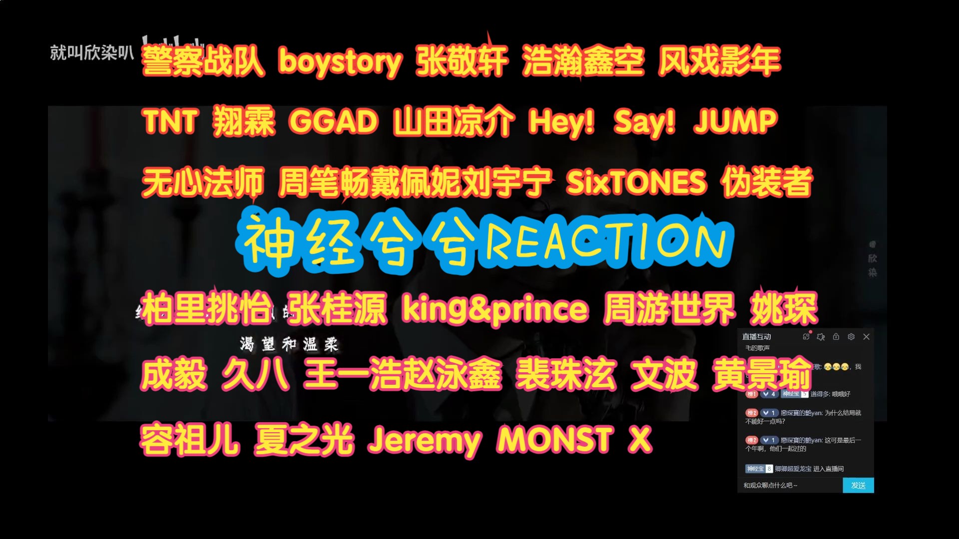 【神经兮兮reaction】警察战队 boystory 张敬轩 浩瀚鑫空 风戏影年 TNT 翔霖 GGAD 山田凉介 Hey!Say!JUMP 无心法师 周笔畅哔哩哔哩bilibili