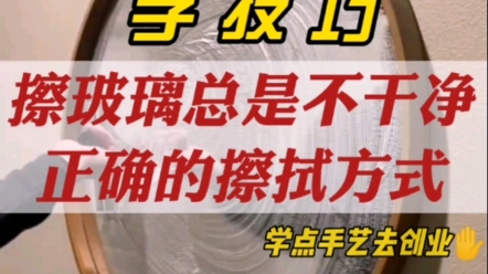 擦玻璃总是不干净,正确的擦拭方式#沉浸式解压#学点手艺去创业#深圳市祥泰居物业管理哔哩哔哩bilibili