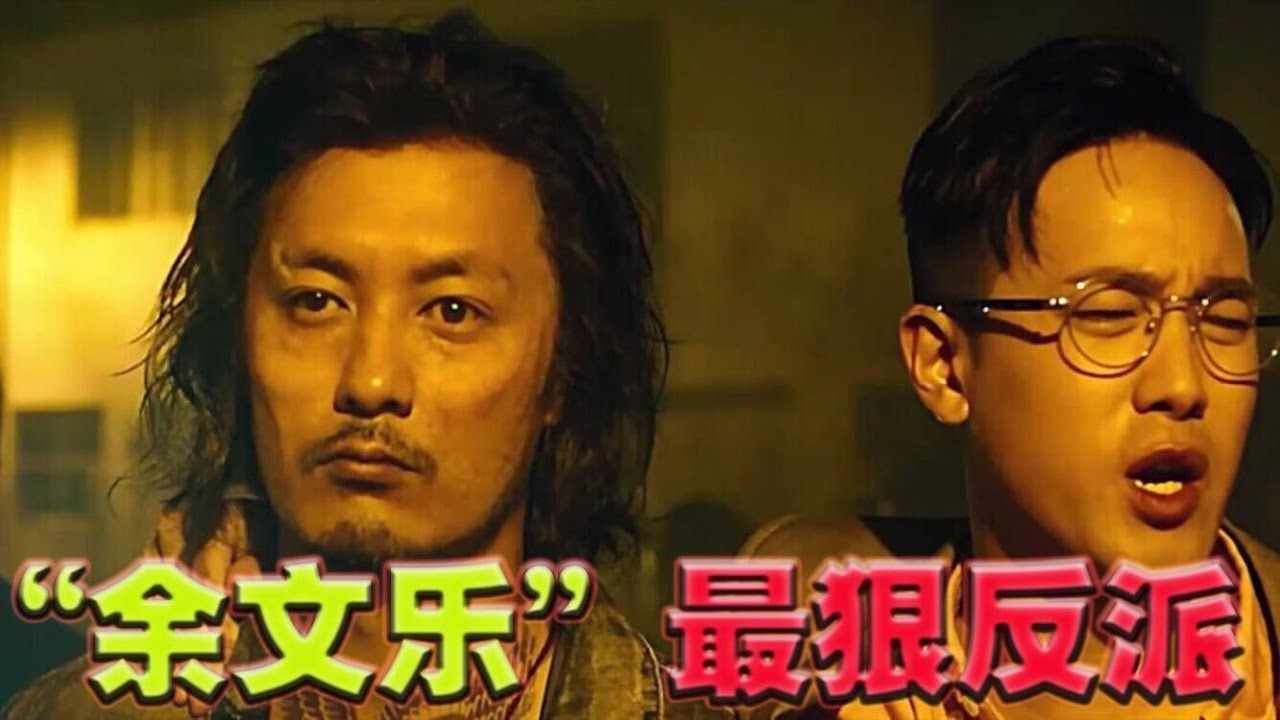 余文乐全面颠覆,出演最狠反派!和张晋打得有来有回!