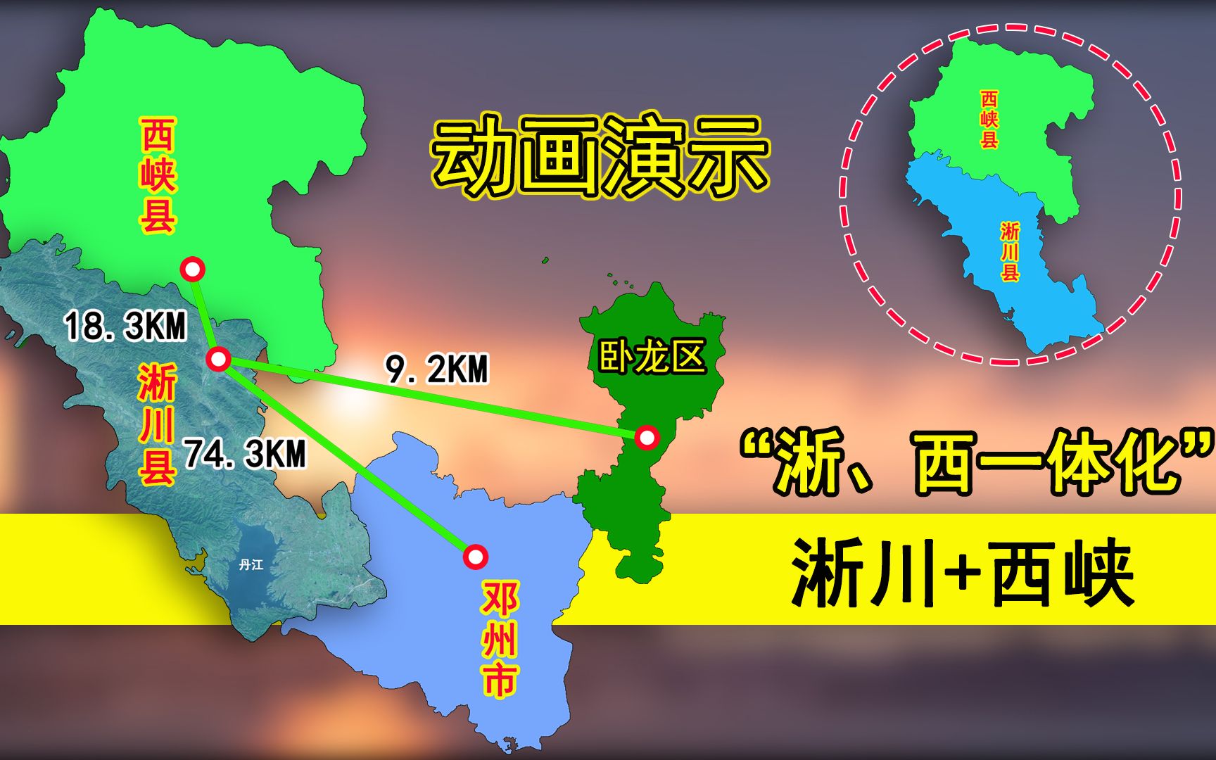 南阳的淅川、西峡相距仅18.3km,有没合并可能?南边紧邻邓州市哔哩哔哩bilibili