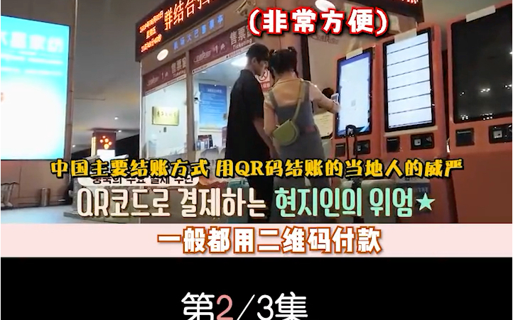 韩国明星来中国居然吐槽二维码,我也是服了!