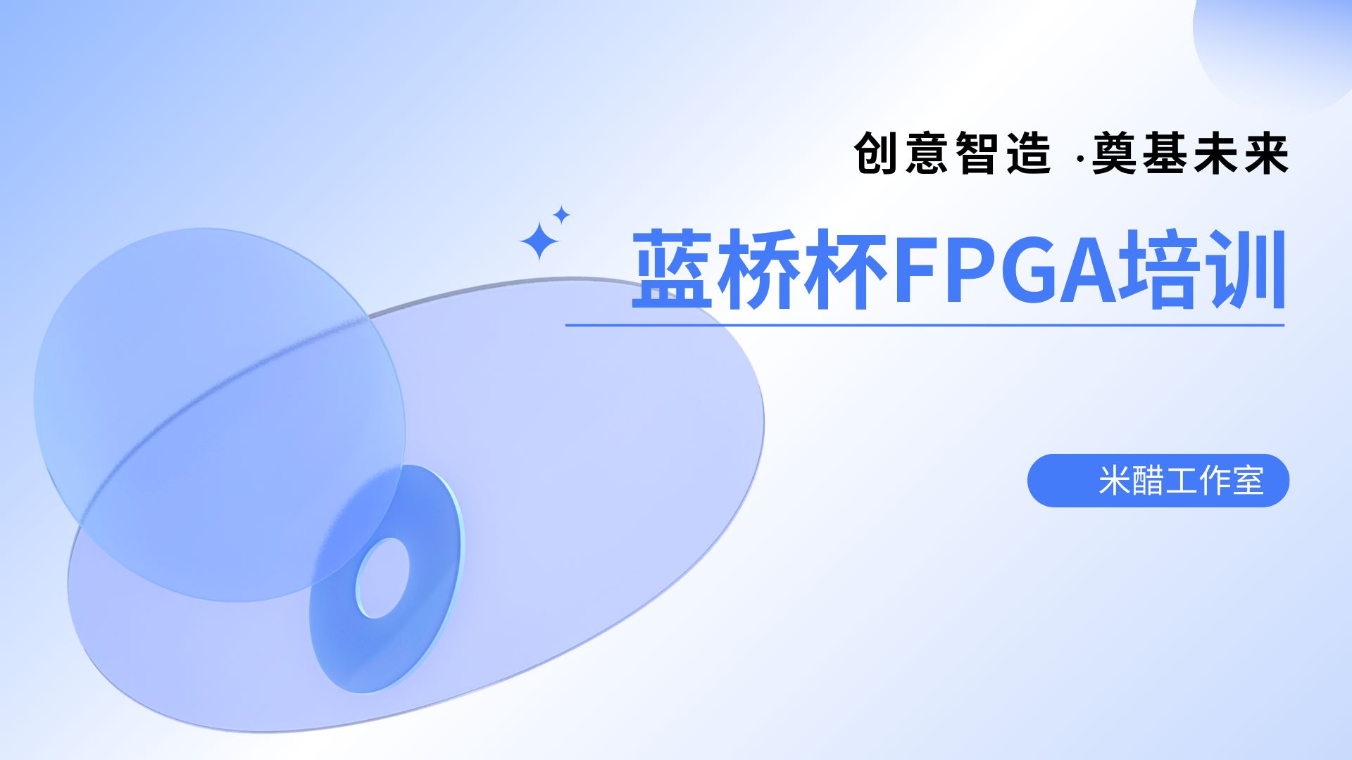 【蓝桥杯FPGA】零基础培训哔哩哔哩bilibili