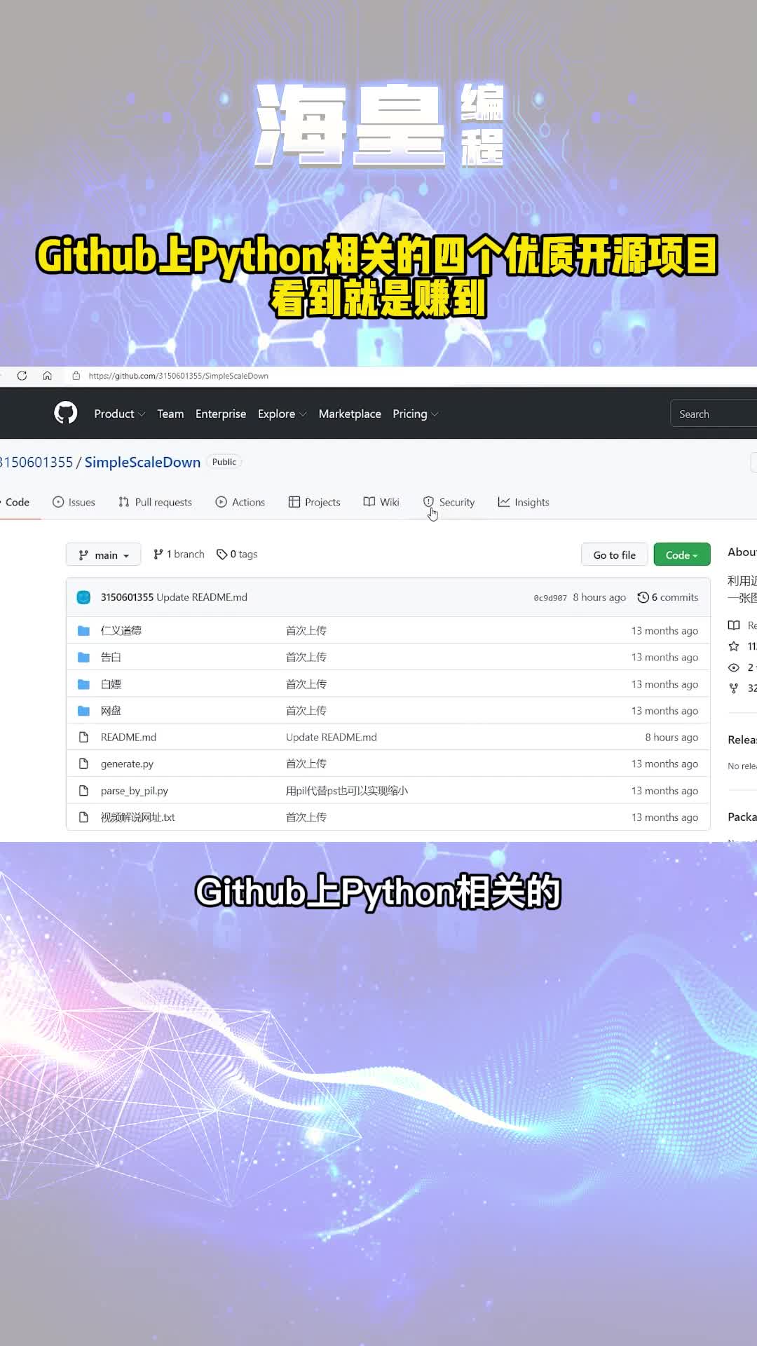 Github上Python相关的四个优质开源项目,看到就是赚到哔哩哔哩bilibili