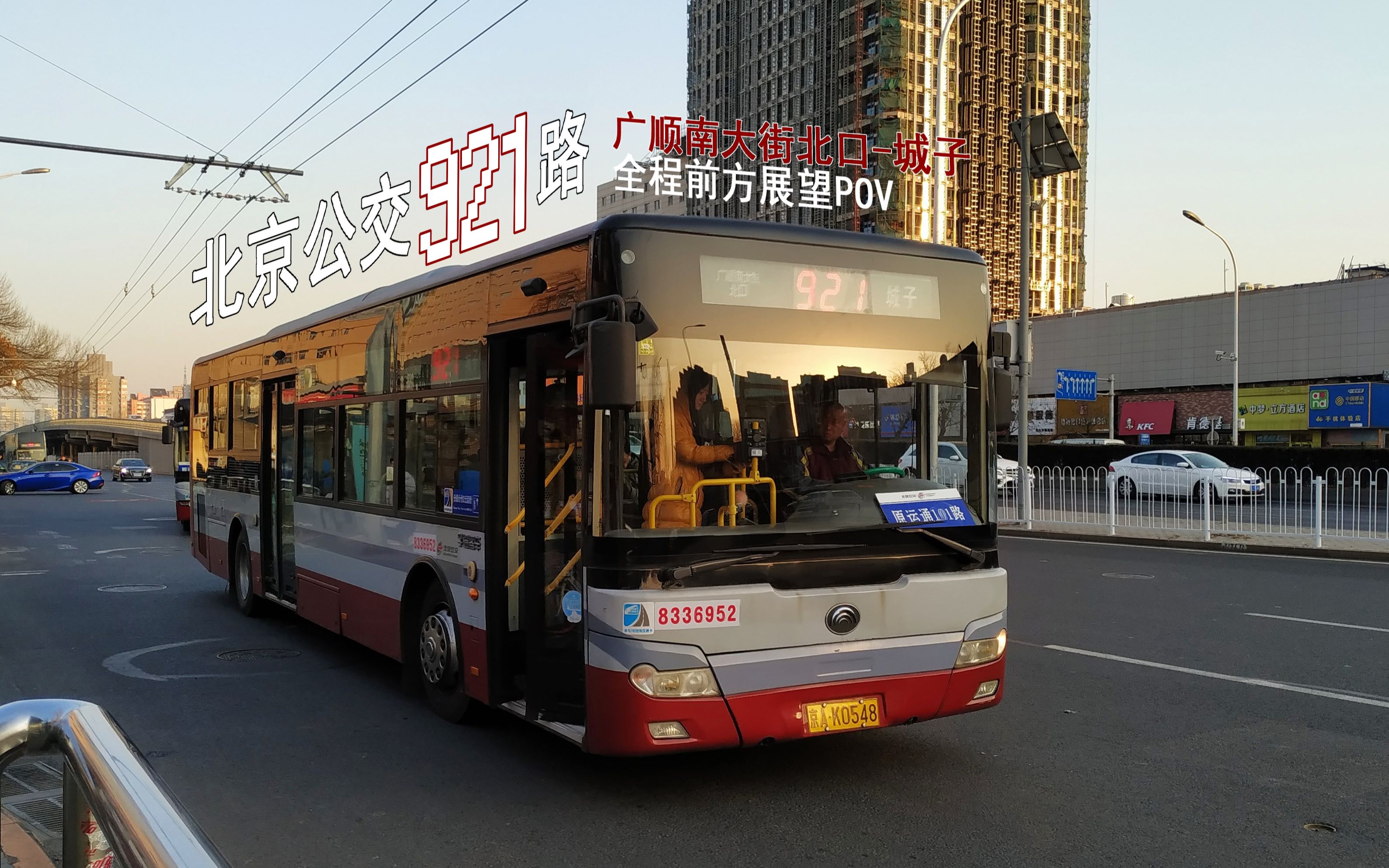 921公交车图片