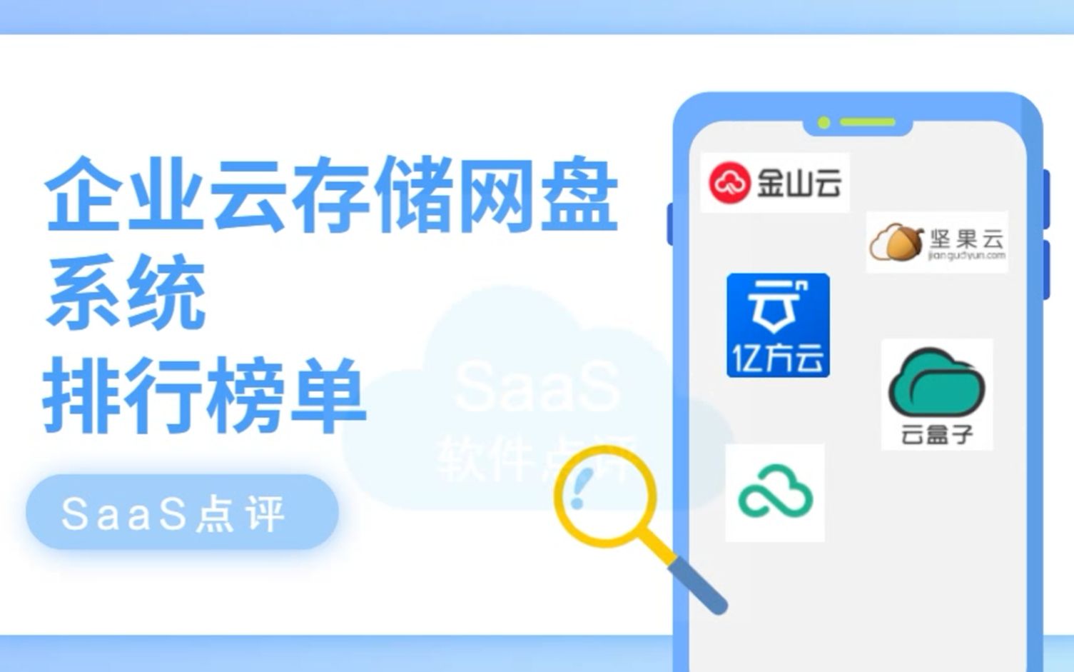 2021年企业云存储网盘系统排行榜单(11月更新)解决了便捷性与安全性等问题哔哩哔哩bilibili