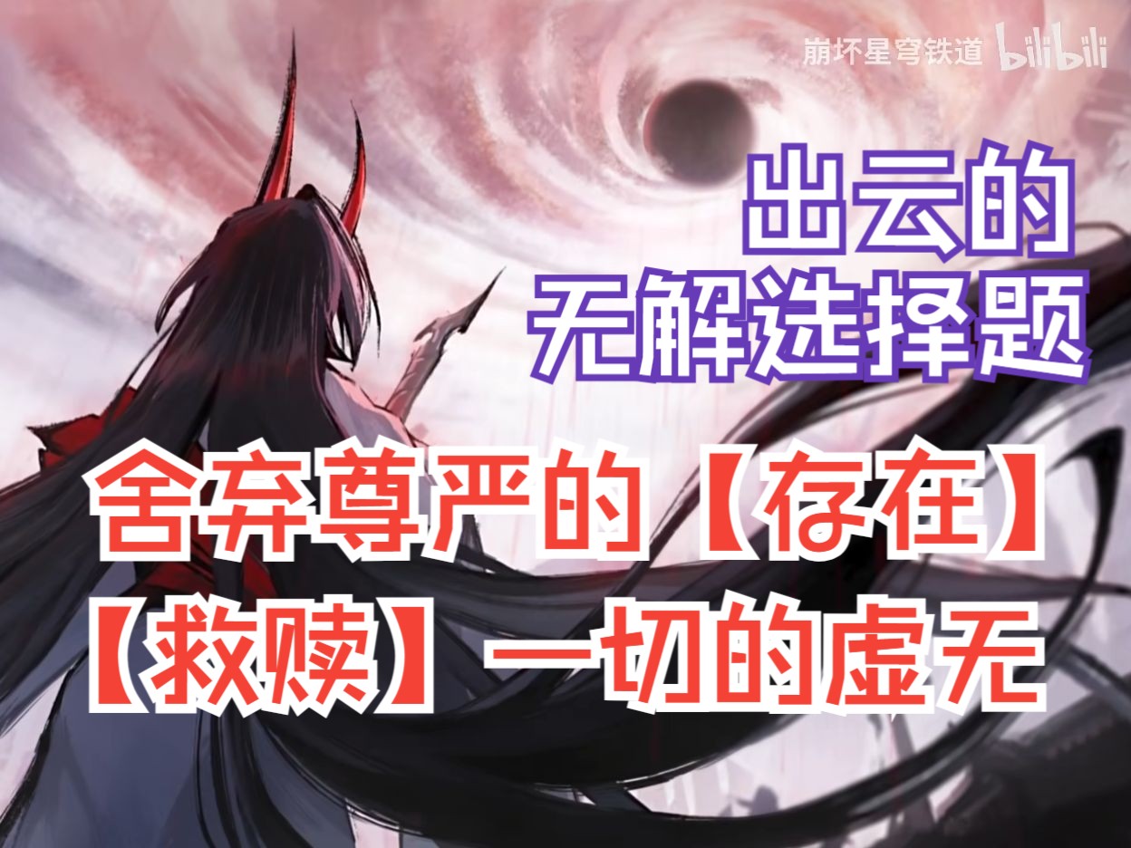 以无【救】世的执剑人——星穹铁道黄泉千星纪游剧情解读
