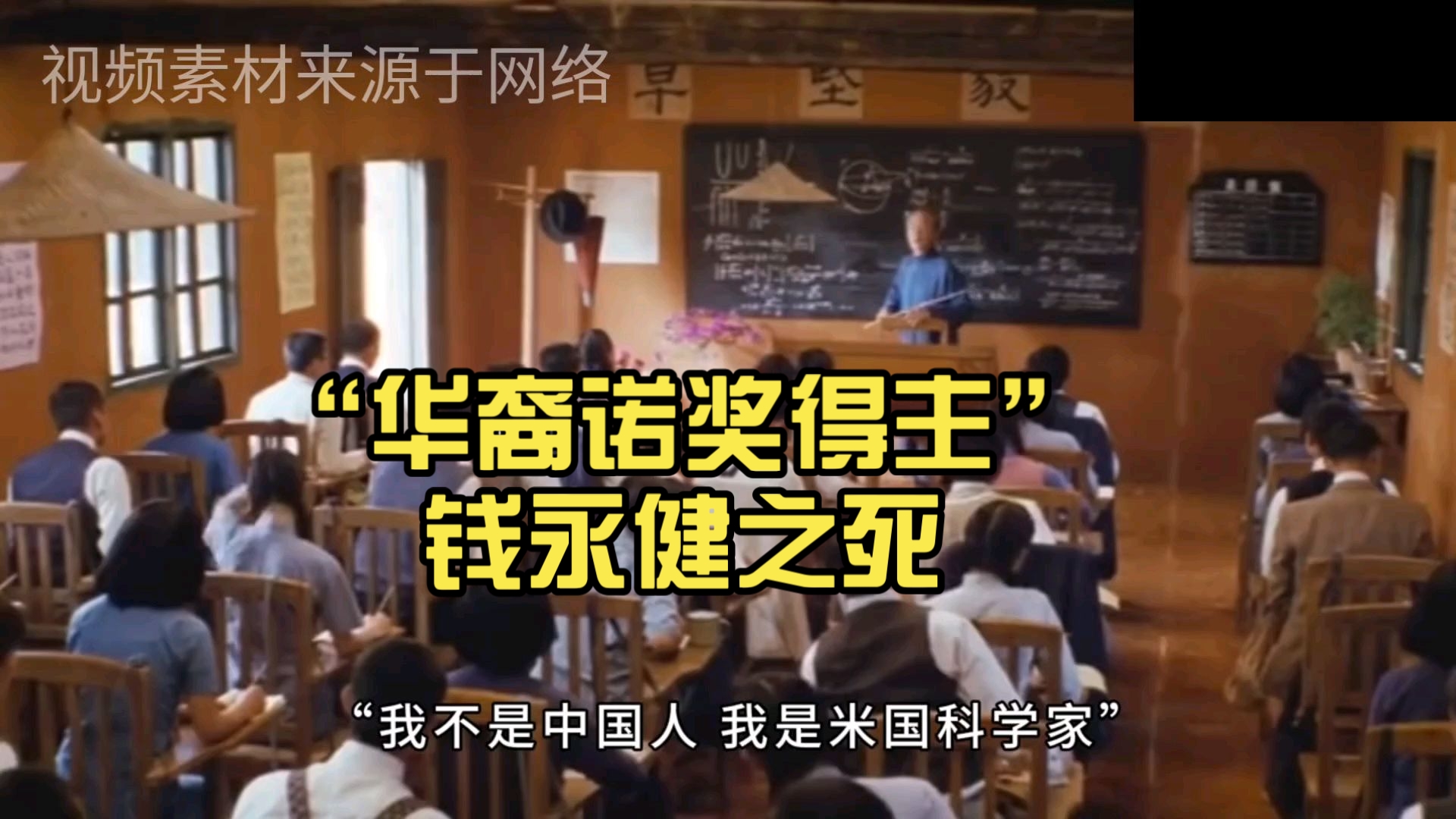 “华裔诺奖得主”钱永健之死