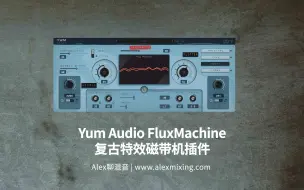 Download Video: 【诡异有趣】Yum Audio FluxMachine 复古特效磁带机插件