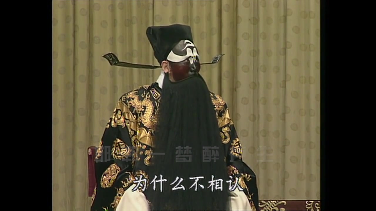 神仙吵架之裘盛戎谭富英张君秋铡美案审美包龙图打坐在开封府