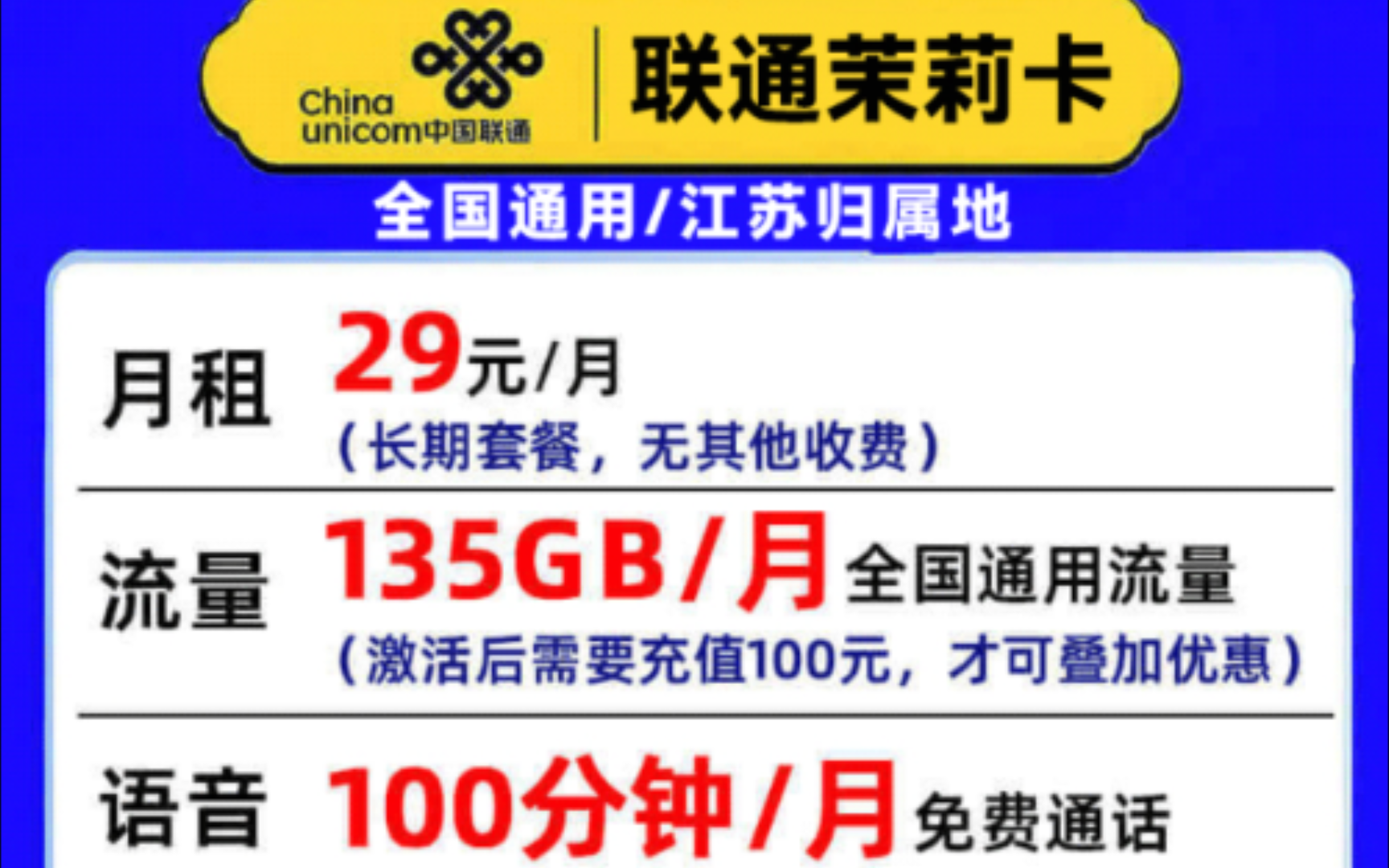 江苏联通流量卡之茉莉卡开卡及资费测速小体验哔哩哔哩bilibili