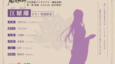 魔道祖师日语广播剧 第一季声优追加 哔哩哔哩 つロ干杯 Bilibili