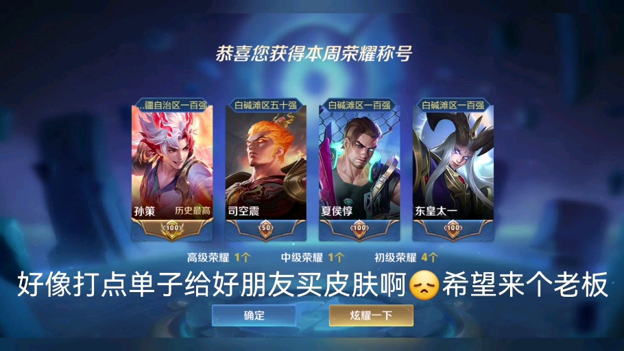 本期收益用于给我的好朋友买小乔的音你心动