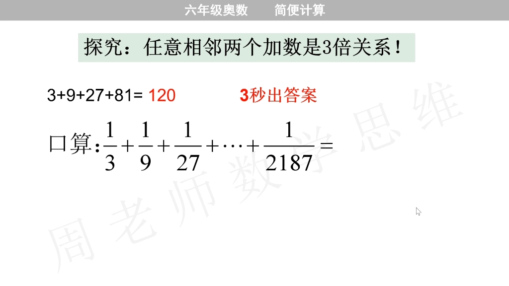 [图]六年级奥数，简便计算！