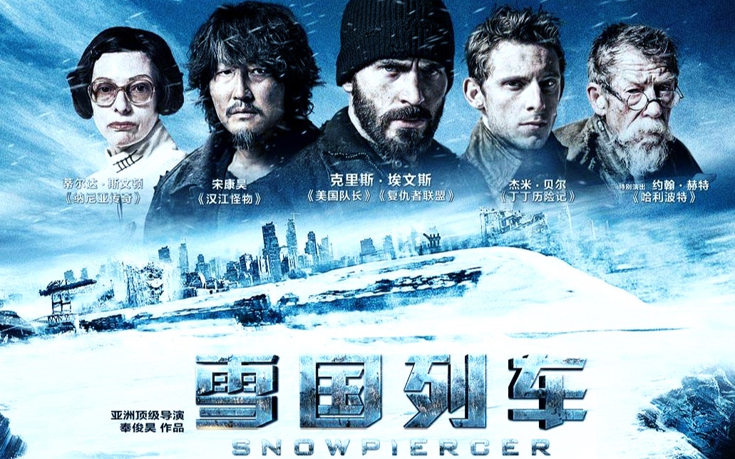 《雪国列车》精彩片段剪辑哔哩哔哩bilibili